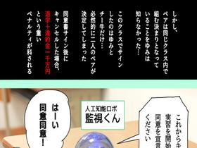 大嫌いなチー牛とペアでセックス実習!?　少子化対策恋愛実習プログラムに彼氏と参加するつもりだったのに…　サンプル画像04